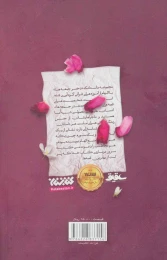 کتاب دختر جمعه ها - back