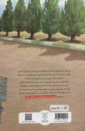 کتاب دختر ماه - back