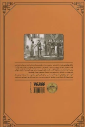 کتاب دختر موشرابی - back