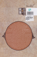 کتاب دختر نارنج و ترنج - تصویر 2