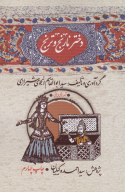 کتاب دختر نارنج و ترنج - تصویر 1