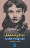 کتاب دختر هلندی - تصویر 1