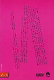 کتاب دختر گمشده - back