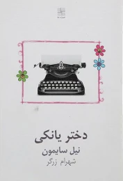 کتاب دختر یانکی