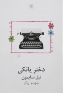 کتاب دختر یانکی - تصویر 1