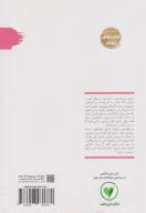 کتاب دختران آسمانی و سفیران مهربانی - تصویر 2