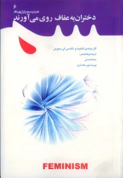 کتاب دختران به عفاف روی می آورند - front