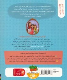کتاب دختران پادشاه و درخت بائوباب - back