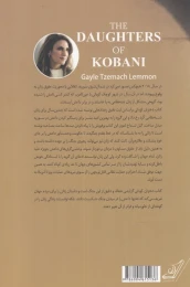 کتاب دختران کوبانی - back