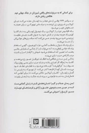 کتاب دختران یاس - back