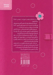 کتاب دخترانه های درگوشی - back