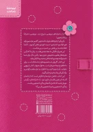 کتاب دخترانه‌های درگوشی - تصویر 2