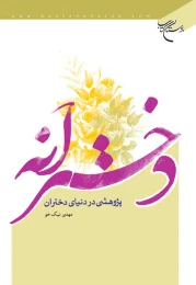 کتاب دخترانه