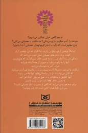 کتاب دخترهای عصبانی - back