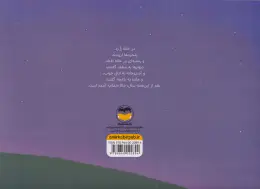 کتاب دخترک ارغوانی - back