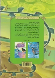 کتاب دخترک تنهایی که به مجسمه ها زندگی می بخشد - back
