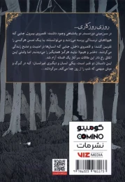 کتاب دختری از آن سوی دیگر (1) - back