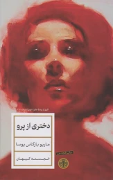 کتاب دختری از پرو - front