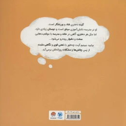 کتاب دختری با ذهن قدرتمند - back