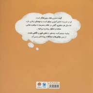 کتاب دختری با ذهن قدرتمند - تصویر 2