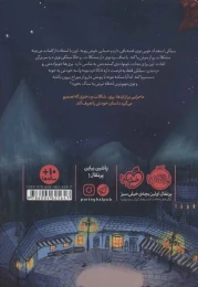 کتاب دختری با قلب اژدها - back