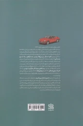 کتاب دختری با ماشین قرمز - back