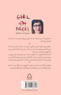 کتاب دختری با هزاران زخم - تصویر 2