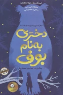 کتاب دختری به‌نام بوف - تصویر 1
