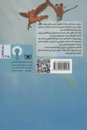 کتاب دختری به نام شمعدونی آدامسی - back