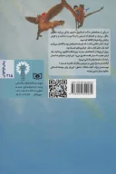 کتاب دختری به‌نام شمعدونی آدامسی - تصویر 2
