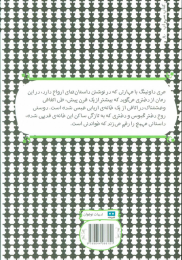 کتاب دختری در اتاق دربسته - back