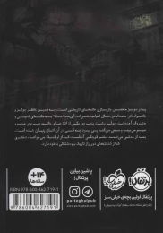 کتاب دختری در اتاق طبقه ی سوم - back