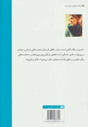 کتاب دختری در قطار - back