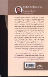 کتاب دختری در هتل شیر طلایی - back
