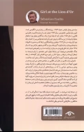 کتاب دختری در هتل شیر طلایی - تصویر 2