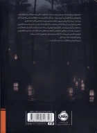 کتاب دختری در چاه - تصویر 2