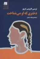 کتاب دختری که او می‌شناخت - تصویر 1