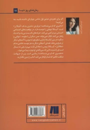 کتاب دختری که او می شناخت - back