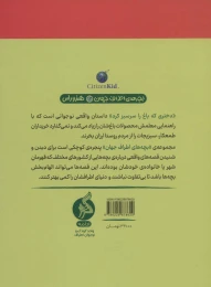 کتاب دختری که باغ را سرسبز کرد - back