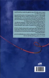 کتاب دختری که در اعماق دریا افتاد - back