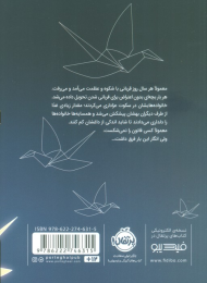کتاب دختری که ماه را نوشید! (جلد سخت) - back
