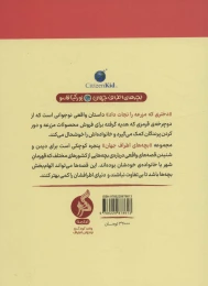 کتاب دختری که مزرعه را نجات داد - back