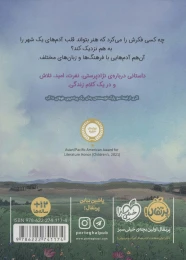 کتاب دختری که نیلوفر می‌دوخت (چاباموچی) - back