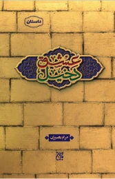 کتاب دخیل عشق