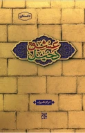 کتاب دخیل عشق - تصویر 1