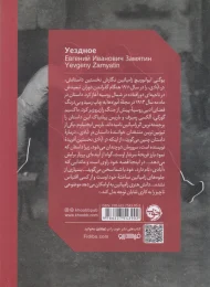 کتاب در آبادی - back