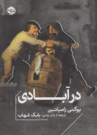 کتاب در آبادی - تصویر 1