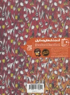 کتاب در آتش فتنه - تصویر 2