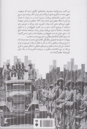 کتاب در آخرین روزهای رضا شاه - back