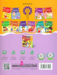 کتاب در آرایشگاه - back